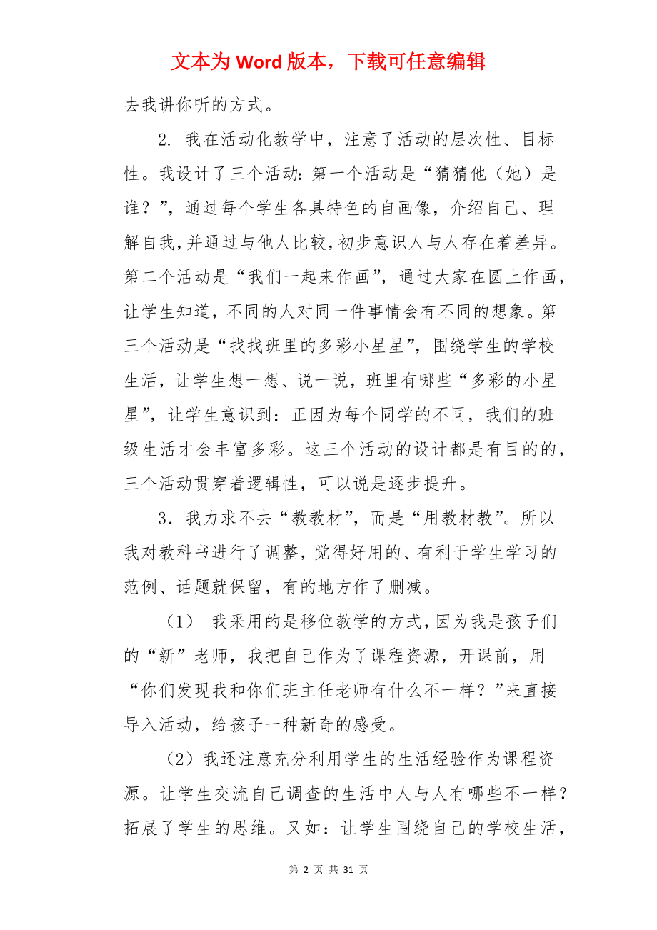 不一样的你我他说课稿.docx_第2页