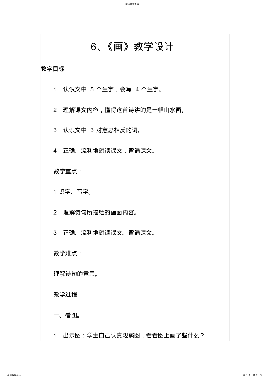 2022年第六单元语文一年级教案 .pdf_第1页