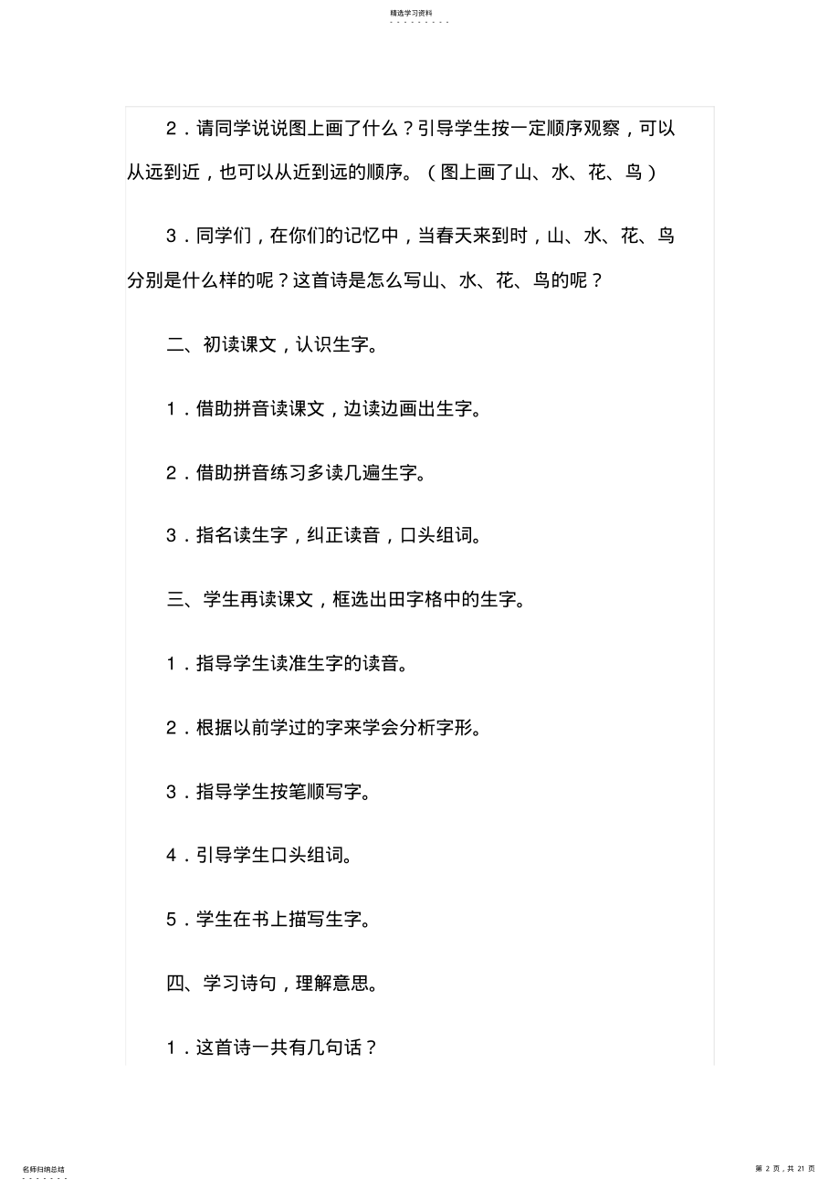 2022年第六单元语文一年级教案 .pdf_第2页