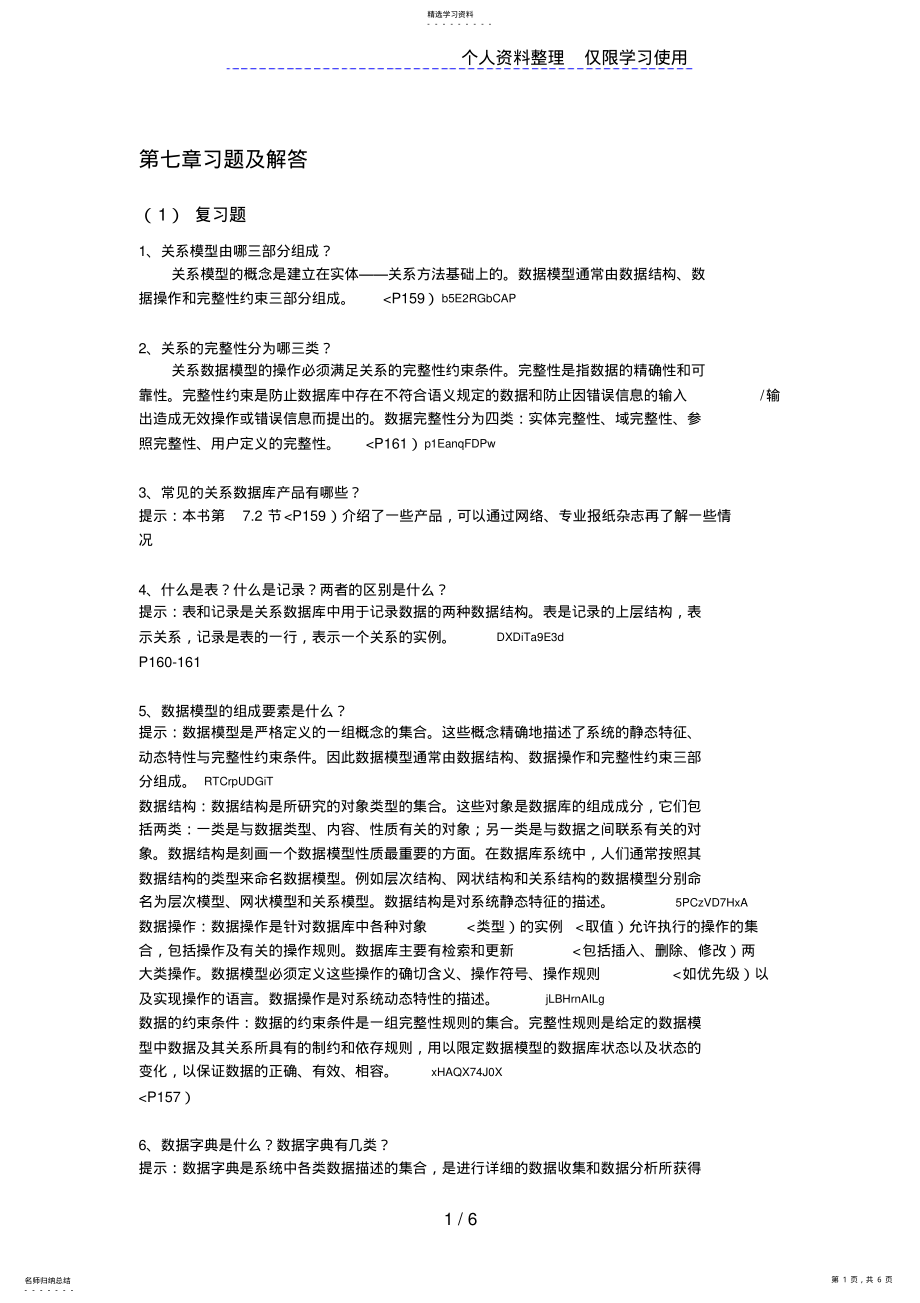 2022年第7章数据库与文件系统习题与答案 .pdf_第1页