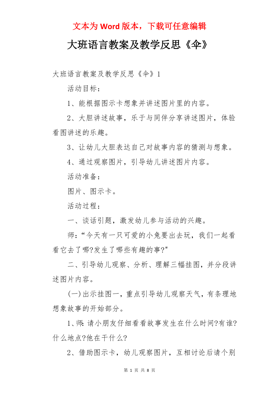 大班语言教案及教学反思《伞》.docx_第1页