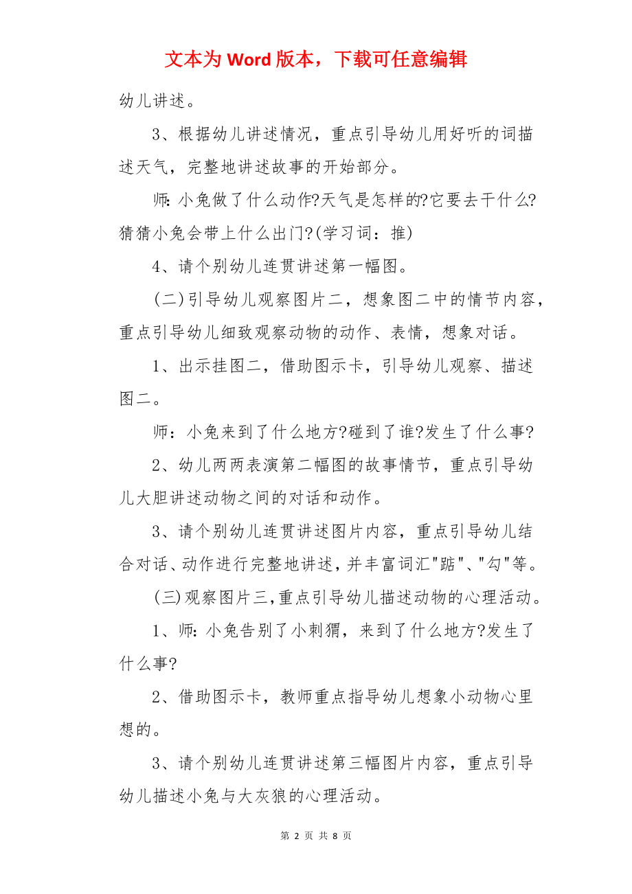 大班语言教案及教学反思《伞》.docx_第2页