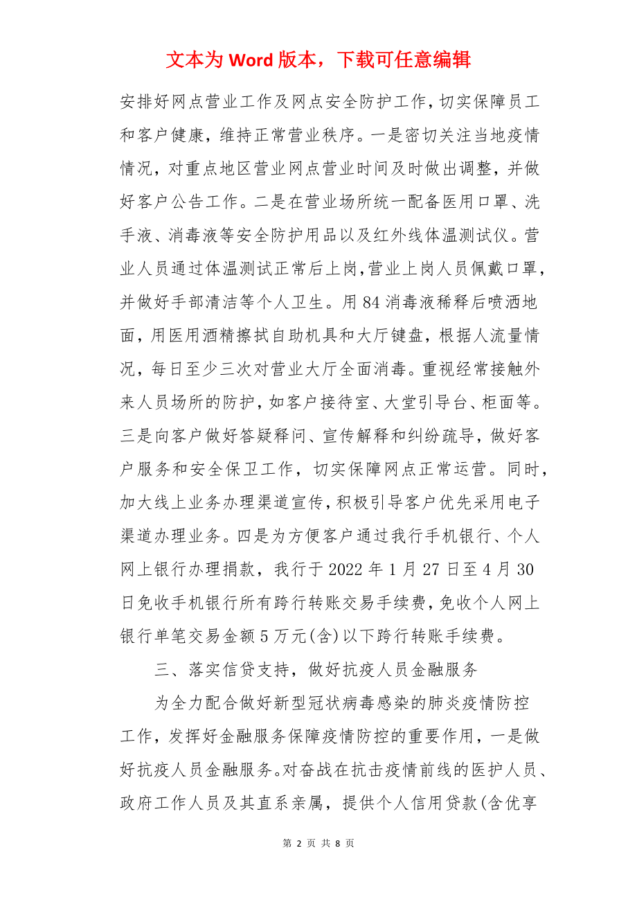 银行疫情防控工作年终总结.docx_第2页