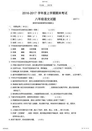 2022年八年级语文上学期期末试题及答案 .pdf