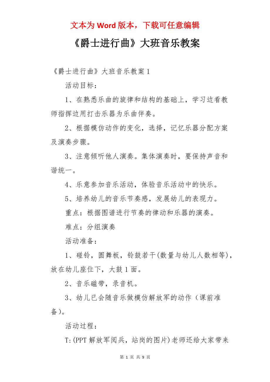 《爵士进行曲》大班音乐教案.docx_第1页