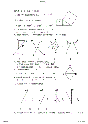 2022年八年级数学上册期末试卷 .pdf