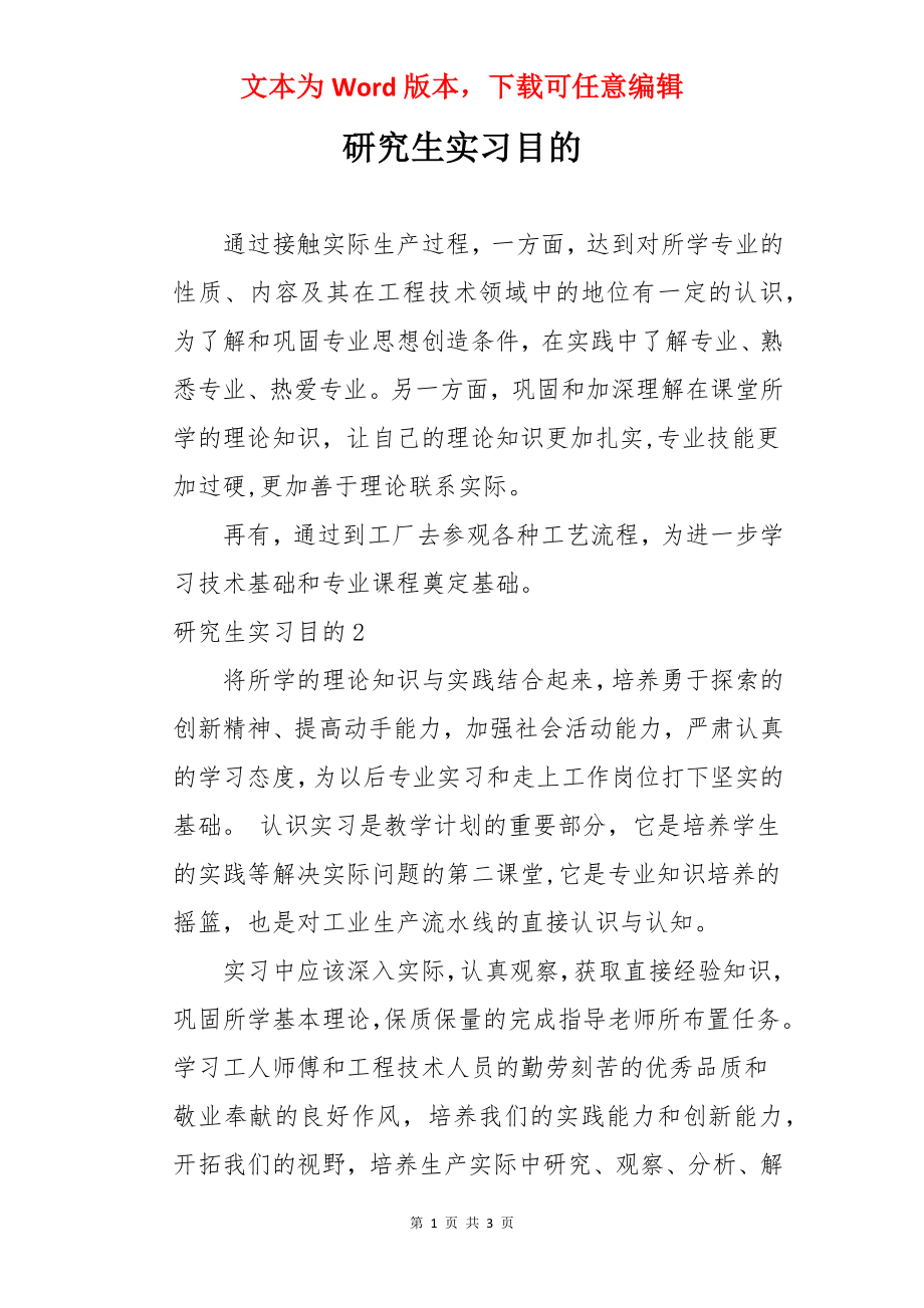 研究生实习目的.docx_第1页