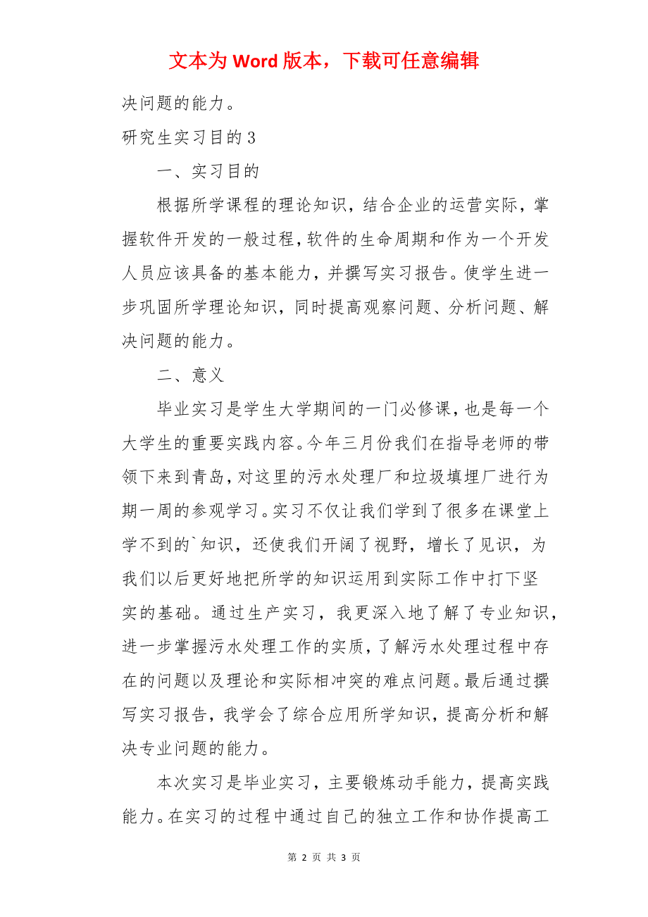 研究生实习目的.docx_第2页