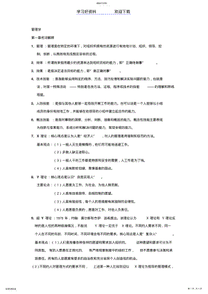 2022年管理学名词解释部分 .pdf