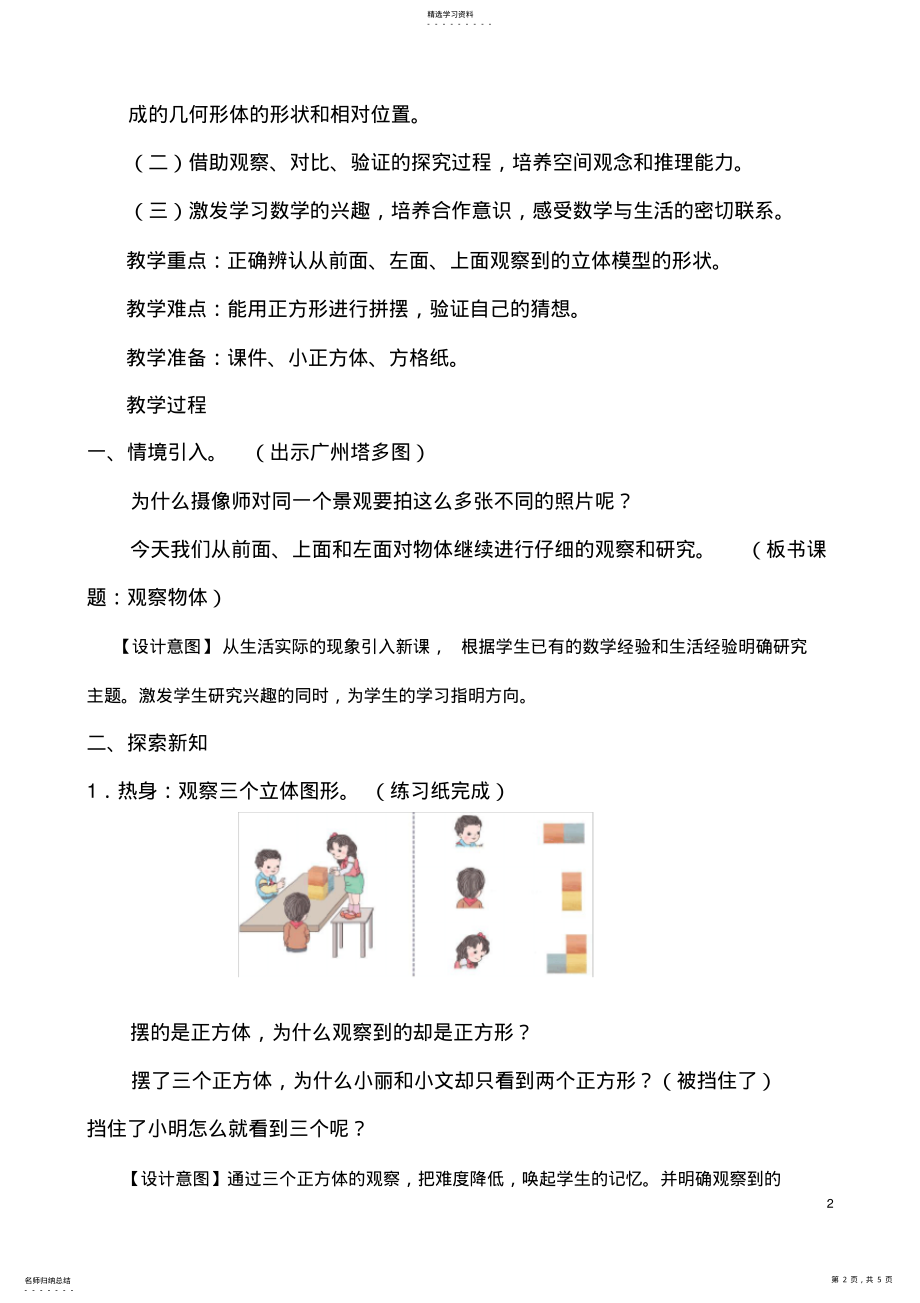 2022年人教版小学数学四年级下册《2观察物体》教学设计 .pdf_第2页