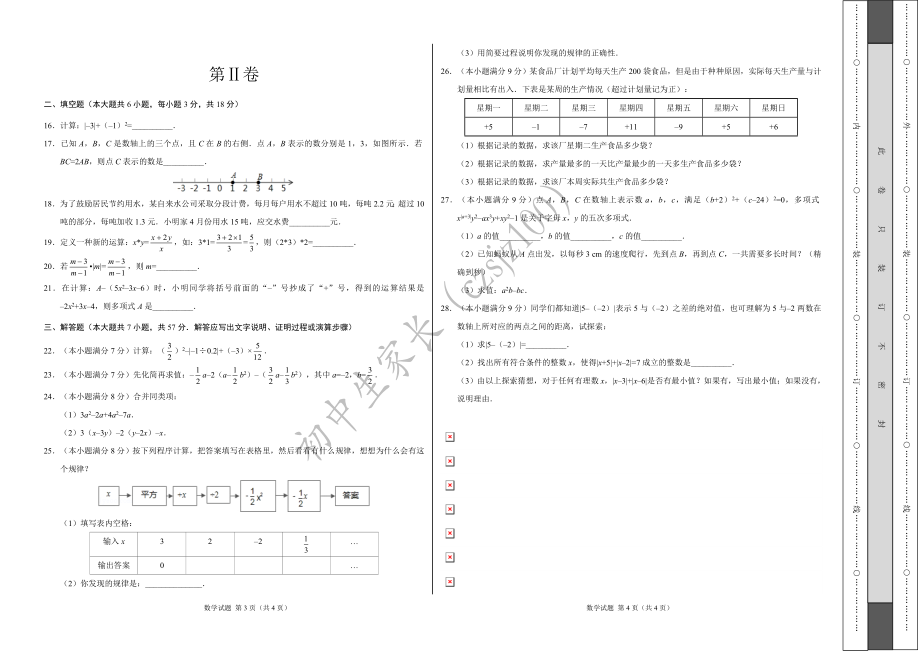 义务教育初中生初一年级课后练习 2017-2018学年七年级数学上学期期中卷（考试版）.doc_第2页