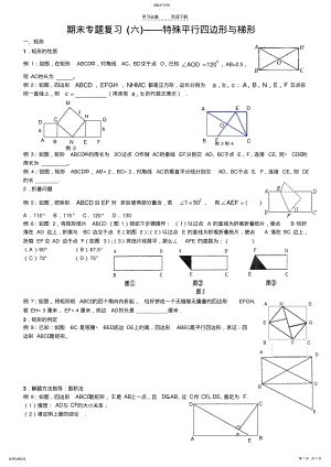 2022年八下期末复习特殊平行四边形与梯形 .pdf