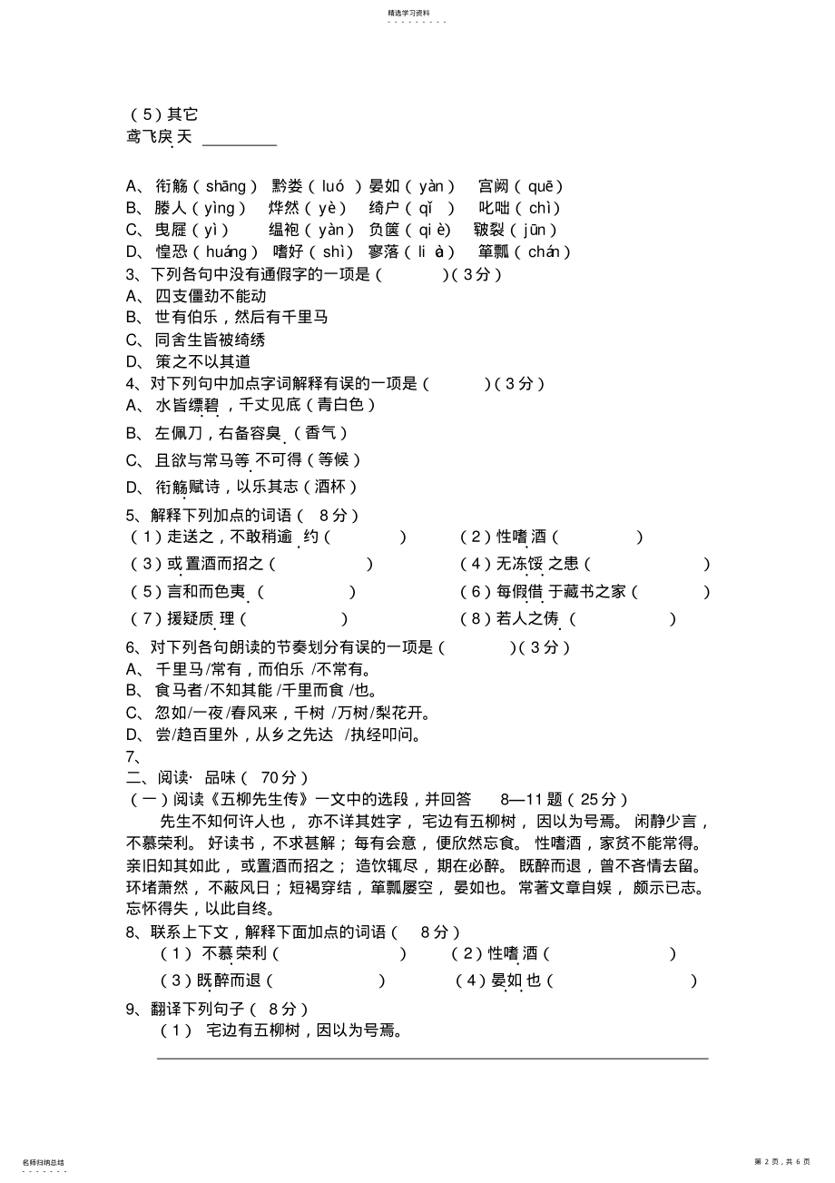 2022年人教版初中语文八年级下第五单元综合测试题 .pdf_第2页