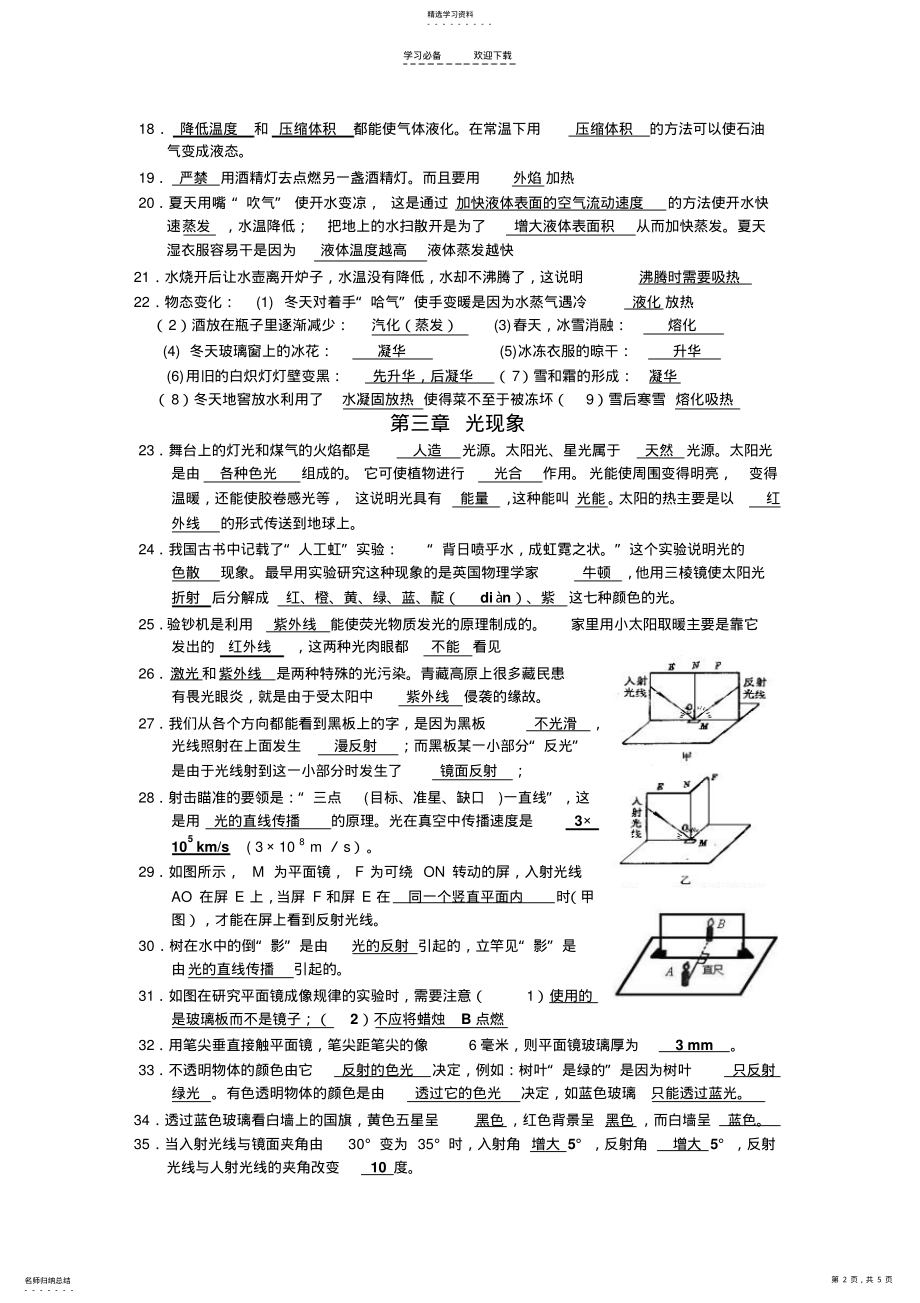 2022年八年级物理期中考试知识点复习 .pdf_第2页