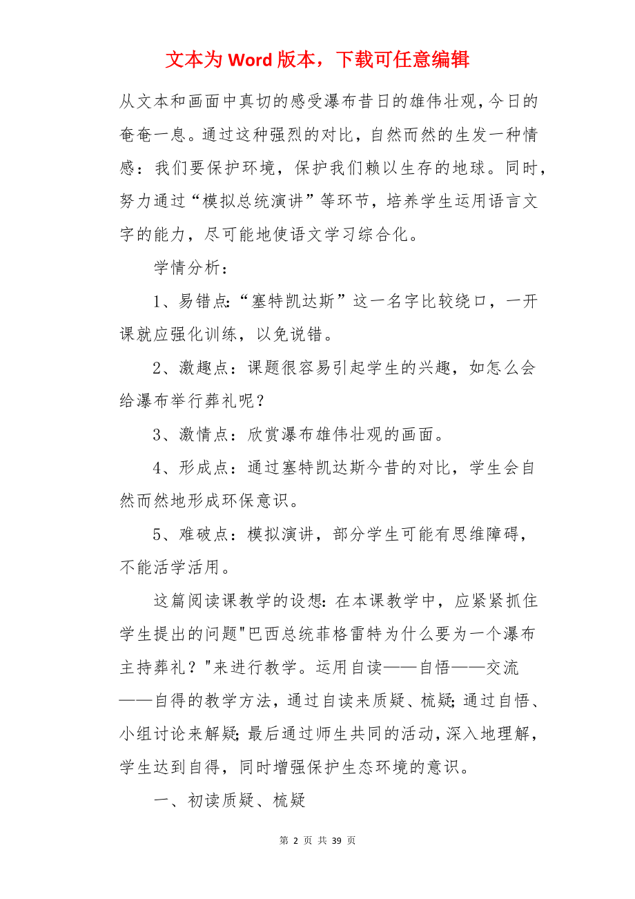 《大瀑布的葬礼》教案.docx_第2页