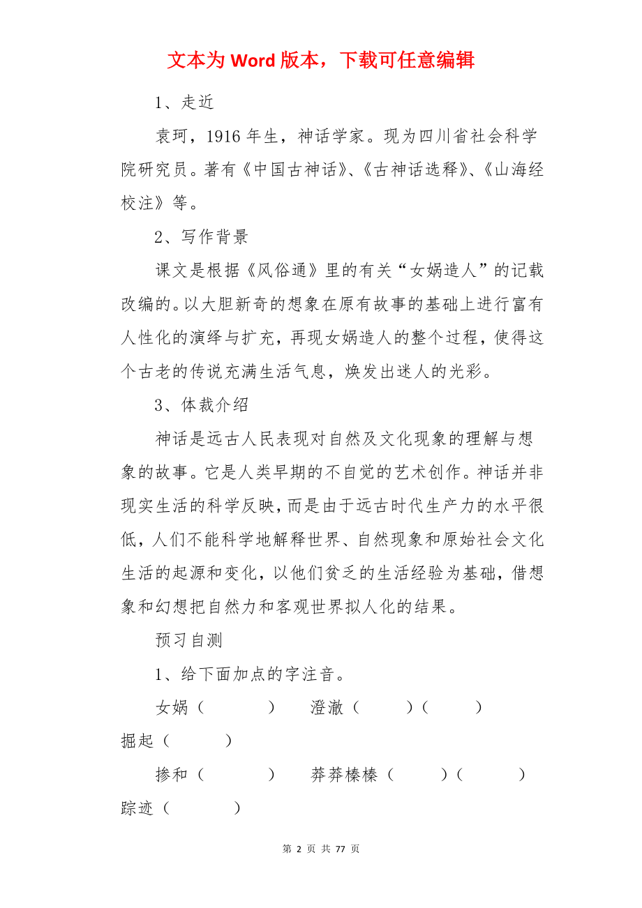 《女娲造人》语文教案.docx_第2页