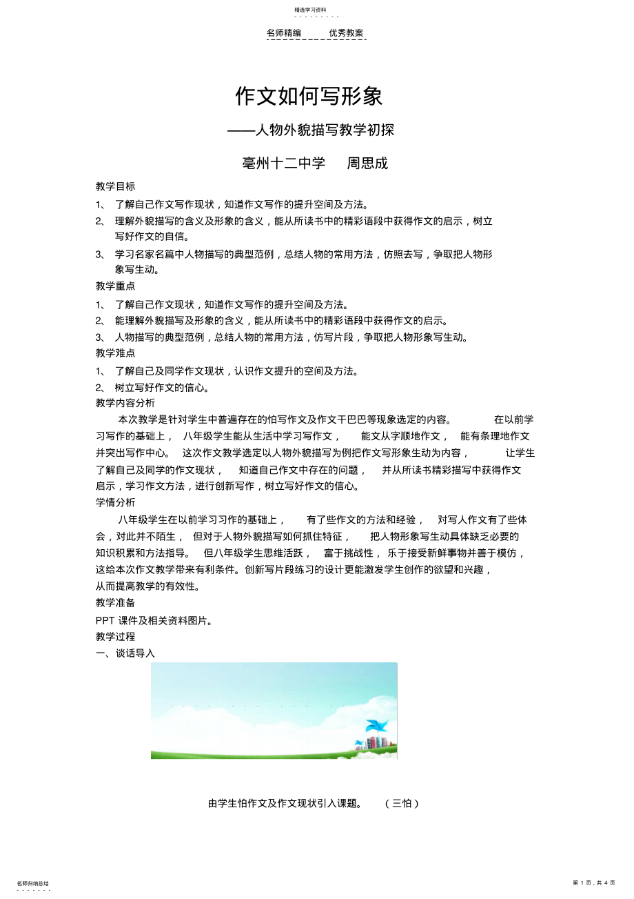 2022年作文如何写形象教学设计 .pdf_第1页