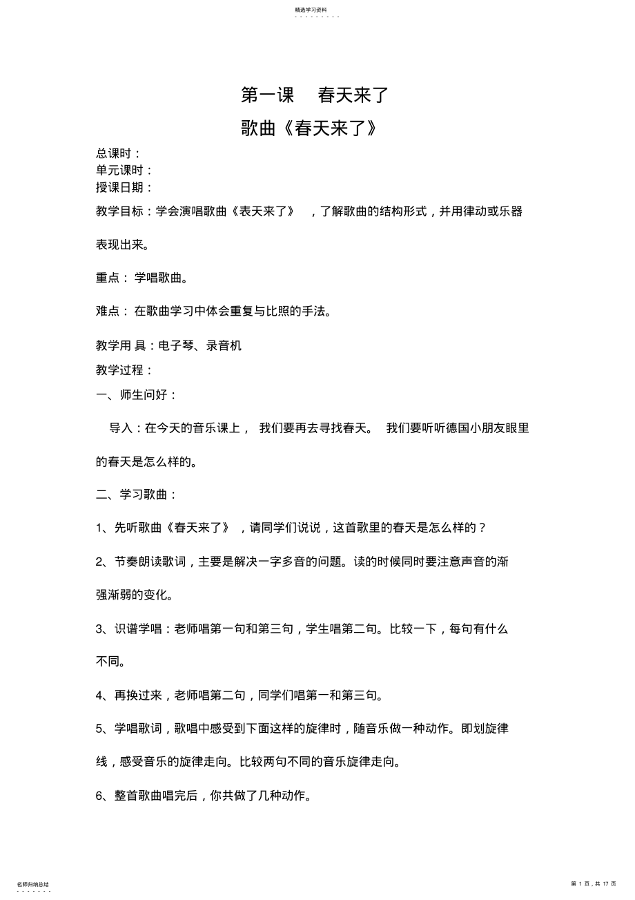 2022年第一课--春天来了 .pdf_第1页