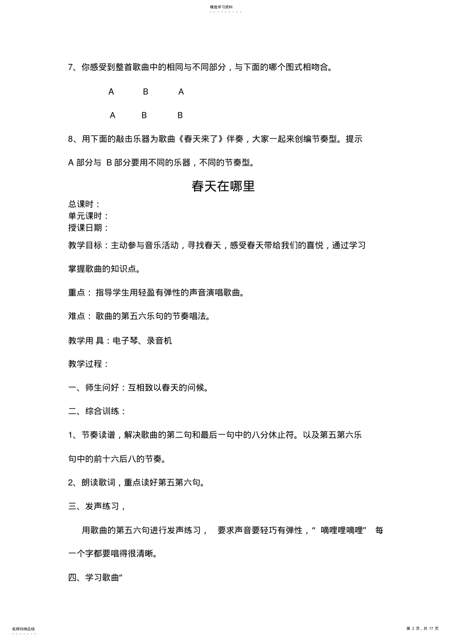 2022年第一课--春天来了 .pdf_第2页