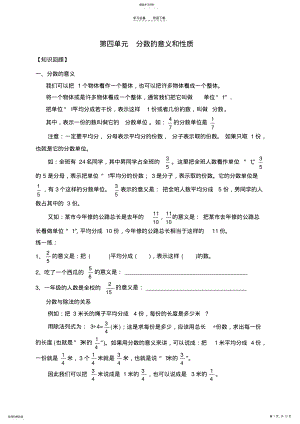 2022年人教版小学数学五年级下册教案 .pdf