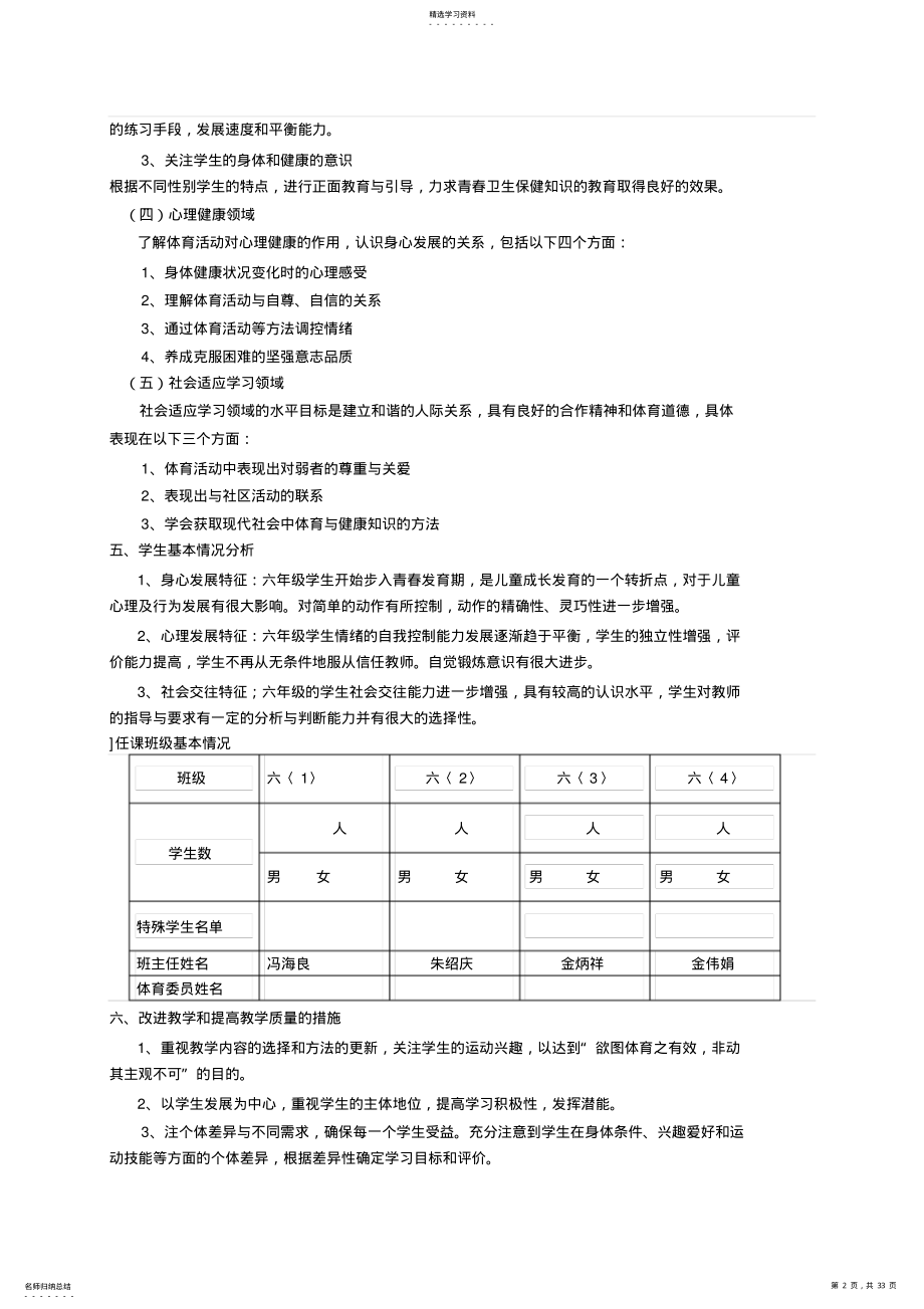 2022年第一学期六年级体育与健康课程教学计划 .pdf_第2页