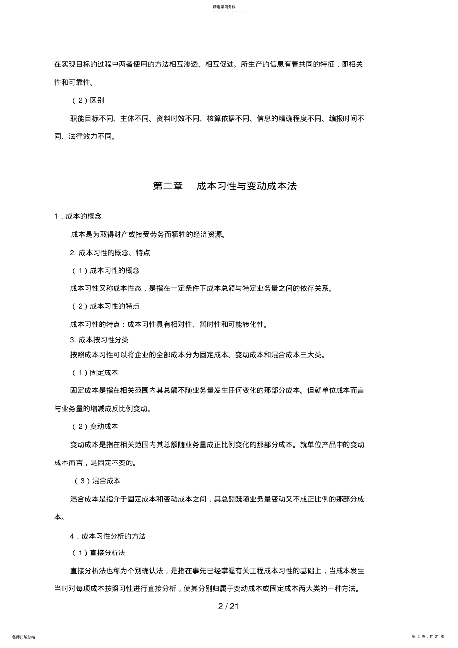 2022年管理会计学习指导 .pdf_第2页