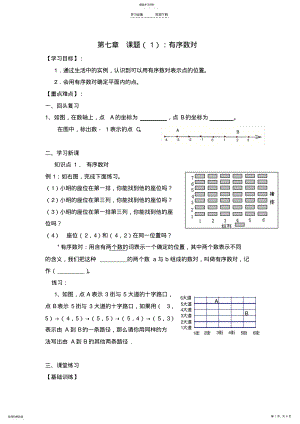 2022年第七章平面直角坐标系全章导学案 .pdf