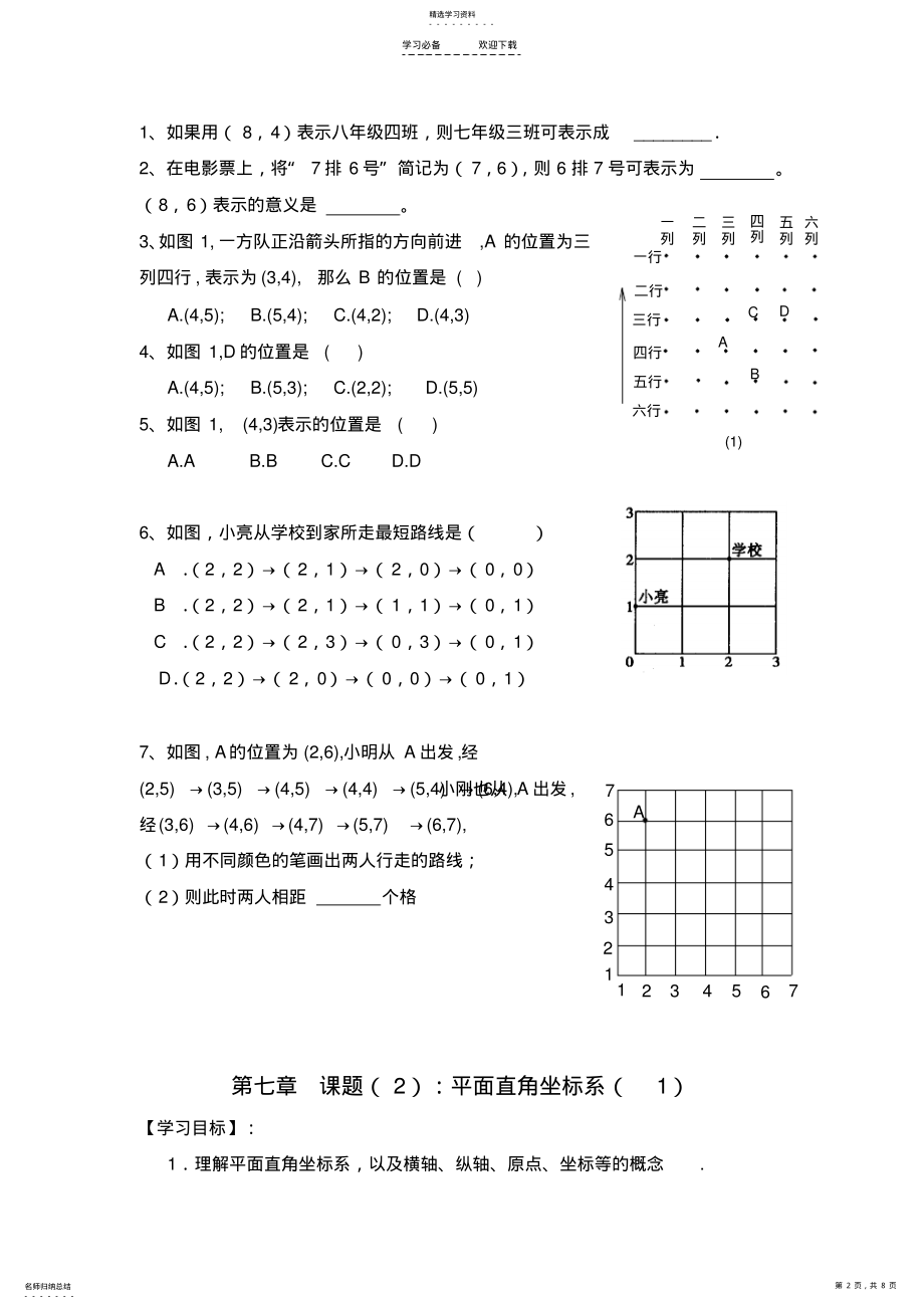 2022年第七章平面直角坐标系全章导学案 .pdf_第2页