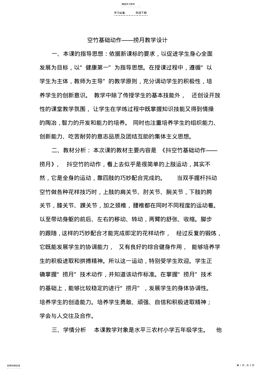 2022年体育课教学设计 .pdf_第1页