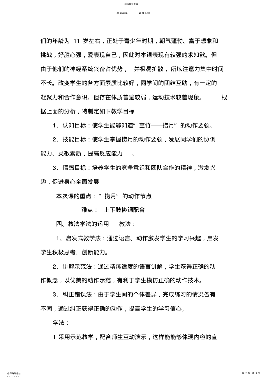 2022年体育课教学设计 .pdf_第2页