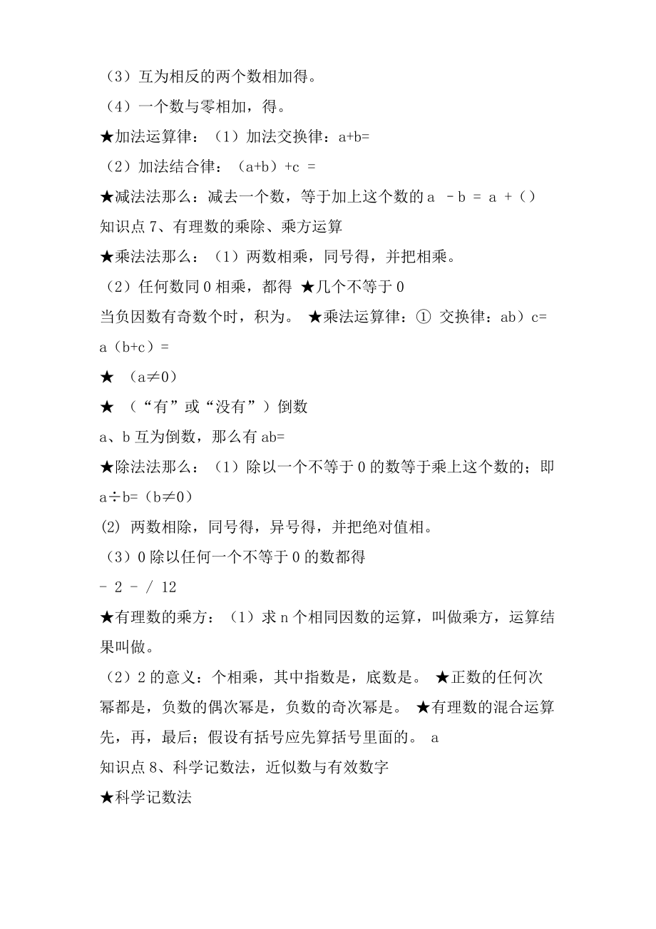 正数和负数ppt新人教版数学七上课件.pdf_第2页