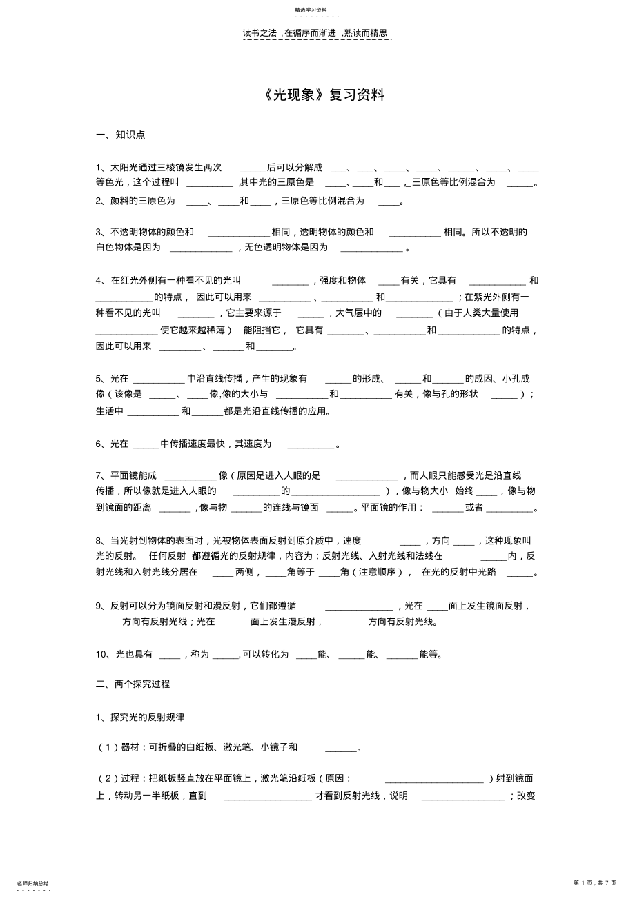 2022年光现象和光的折射章节知识点及练习题 .pdf_第1页