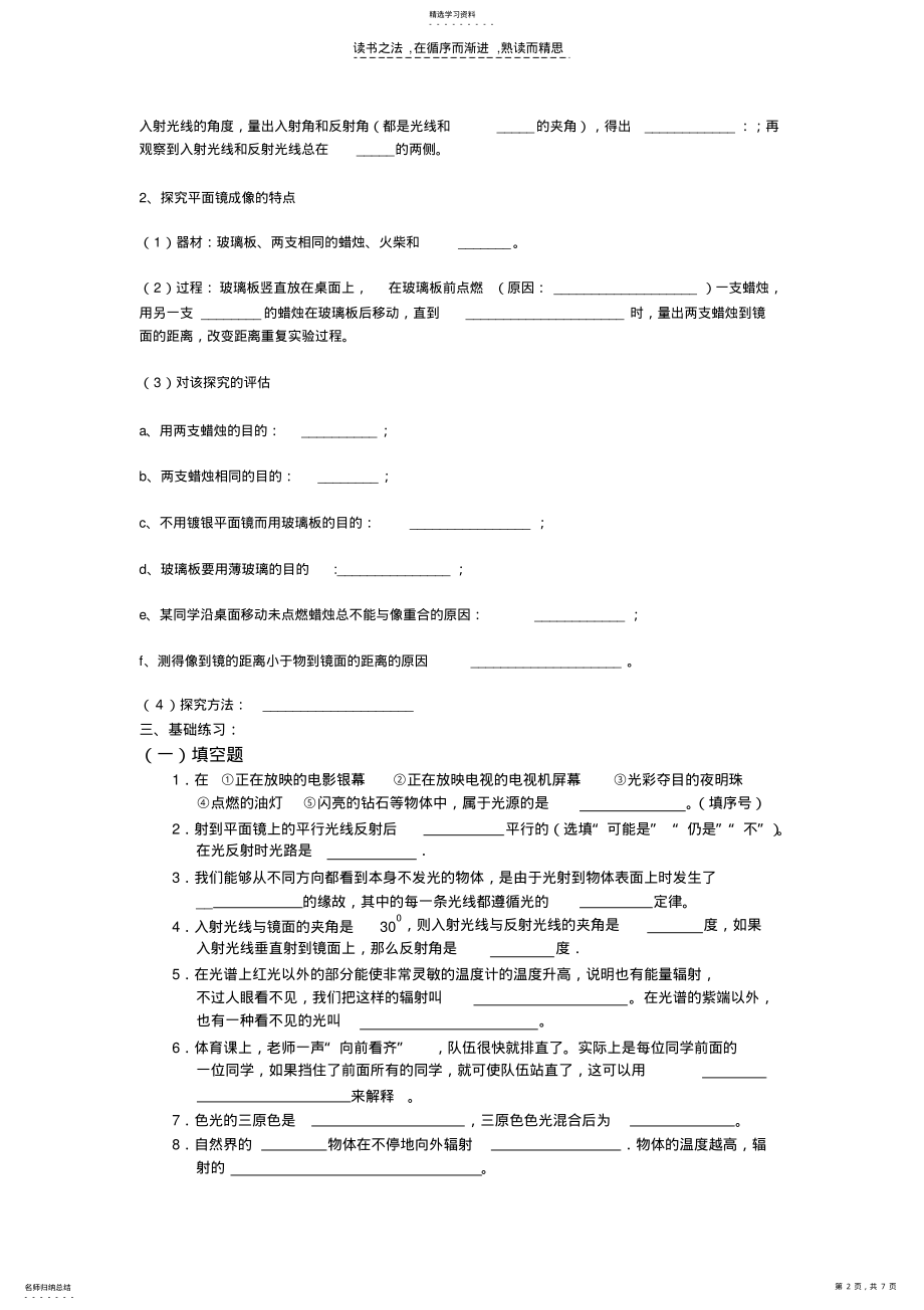 2022年光现象和光的折射章节知识点及练习题 .pdf_第2页