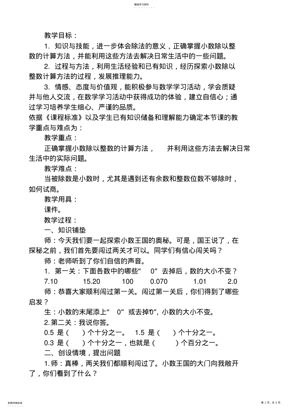 2022年精打细算小数除法教学设计北师大版数学四年级下-周旅游 .pdf_第2页