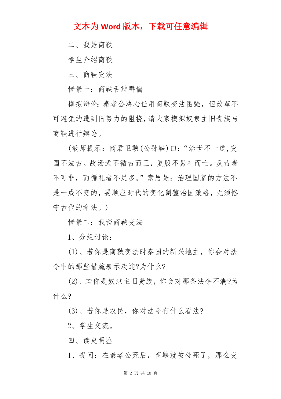 七年级上册历史《商鞅变法》教案.docx_第2页