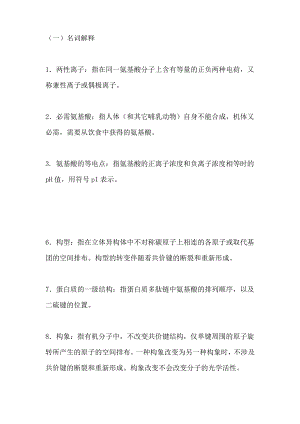 蛋白质化学习题答案.pdf