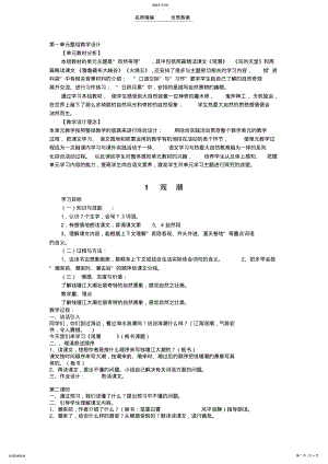 2022年人教版四年级语文上册第一单元教学设计 .pdf