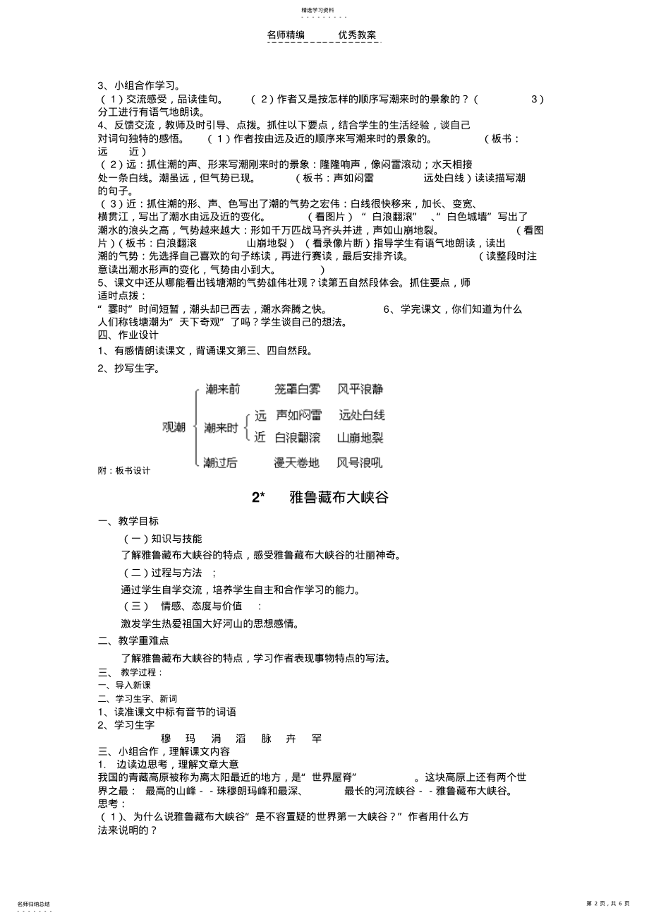 2022年人教版四年级语文上册第一单元教学设计 .pdf_第2页