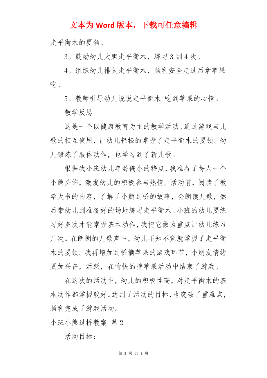 小班小熊过桥教案.docx_第2页