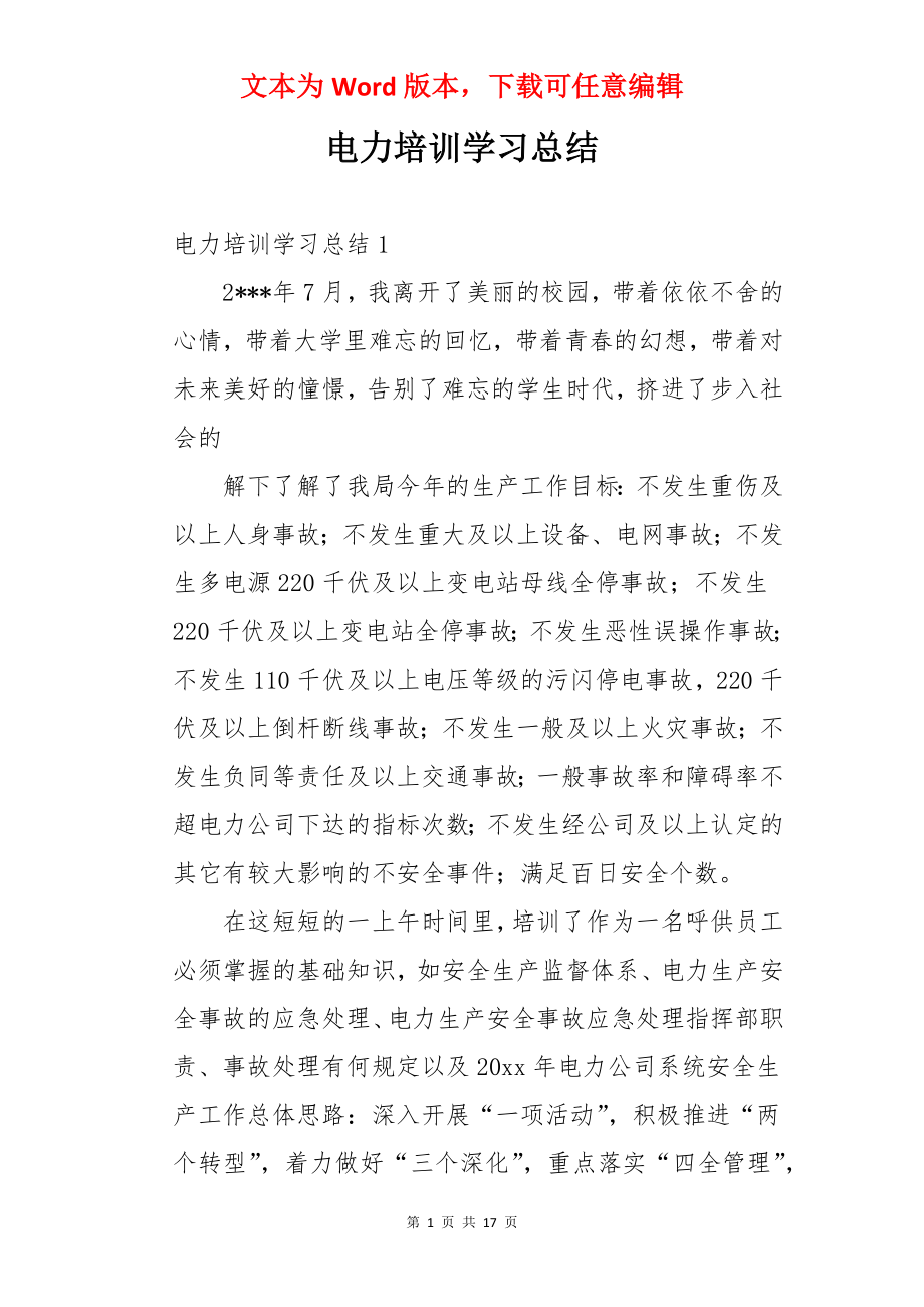 电力培训学习总结.docx_第1页