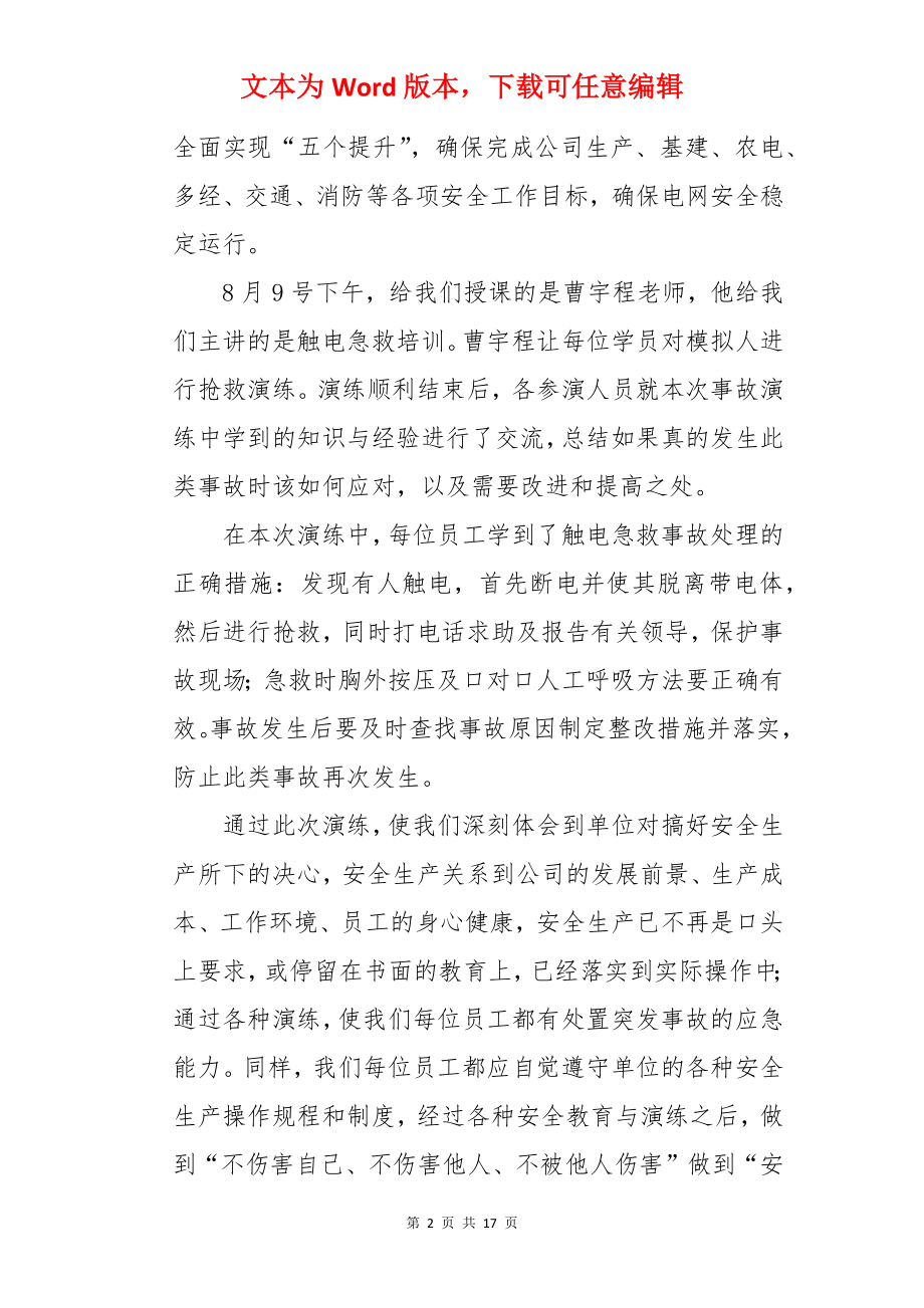 电力培训学习总结.docx_第2页