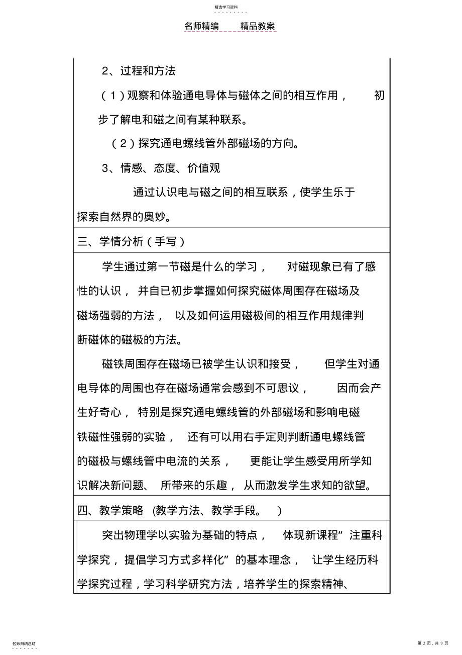 2022年第二节电流的磁场教案 .pdf_第2页