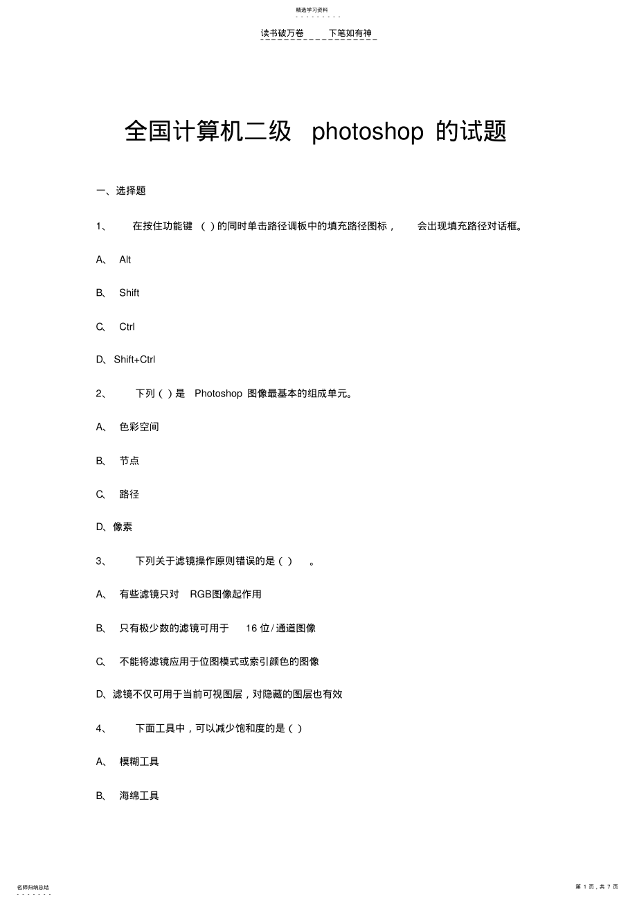 2022年全国计算机二级photoshop的试题 .pdf_第1页