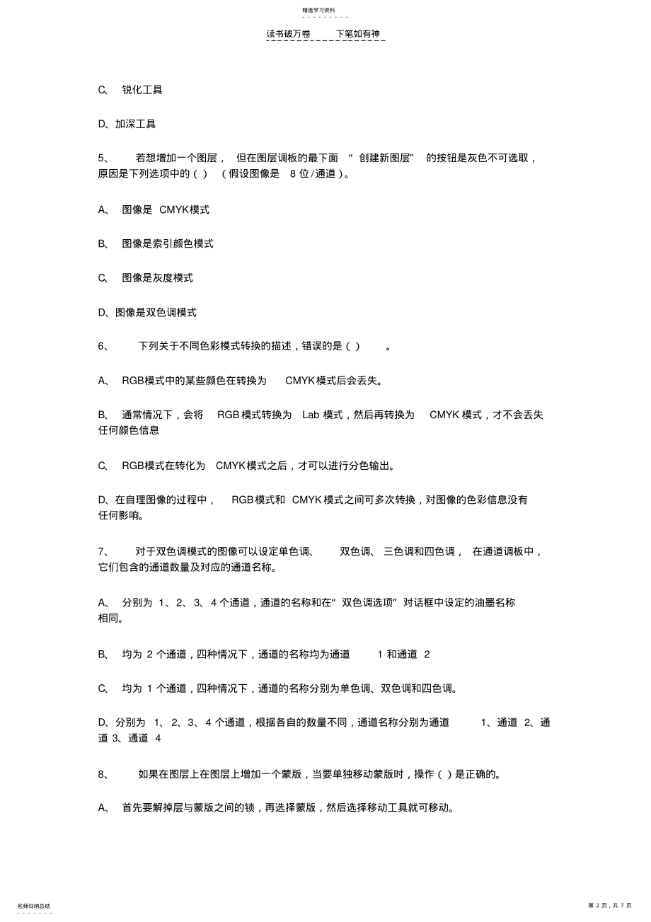 2022年全国计算机二级photoshop的试题 .pdf_第2页