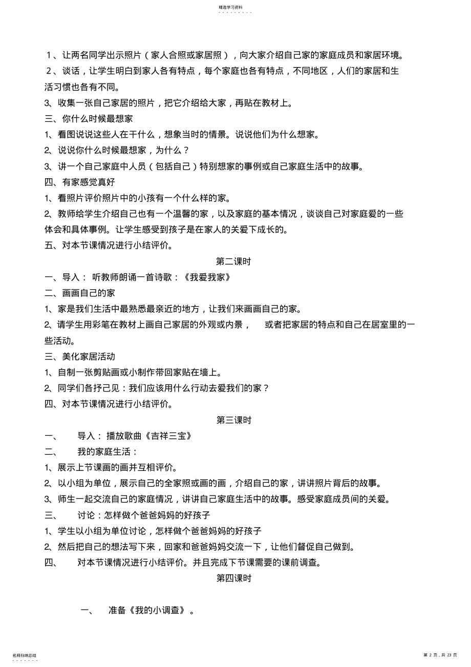 2022年人教版品德与社会三年级上册第一单元主题单元教学设计 .pdf_第2页