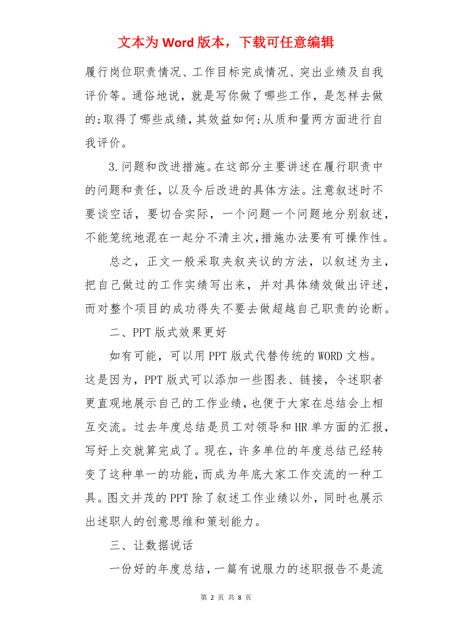 员工年终总结怎么写、员工年终总结格式.docx_第2页