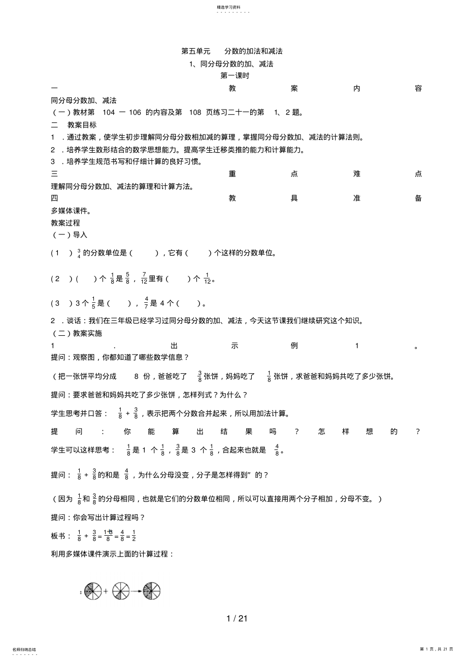 2022年第五单元分数的加法和减法 3.pdf_第1页