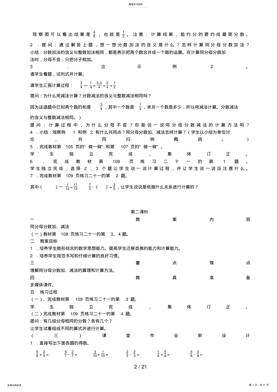 2022年第五单元分数的加法和减法 3.pdf_第2页