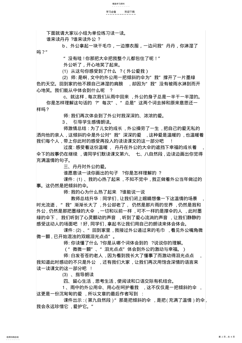 2022年倾斜的伞教学设计 .pdf_第2页