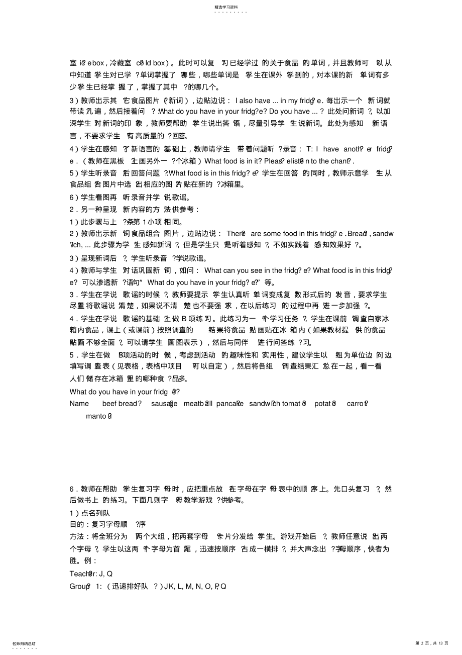 2022年人教版新起点小学英语三年级上册Unit3myfood教案 .pdf_第2页